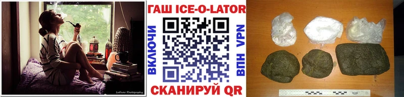 Гашиш Ice-O-Lator  где найти наркотики  Октябрьский 